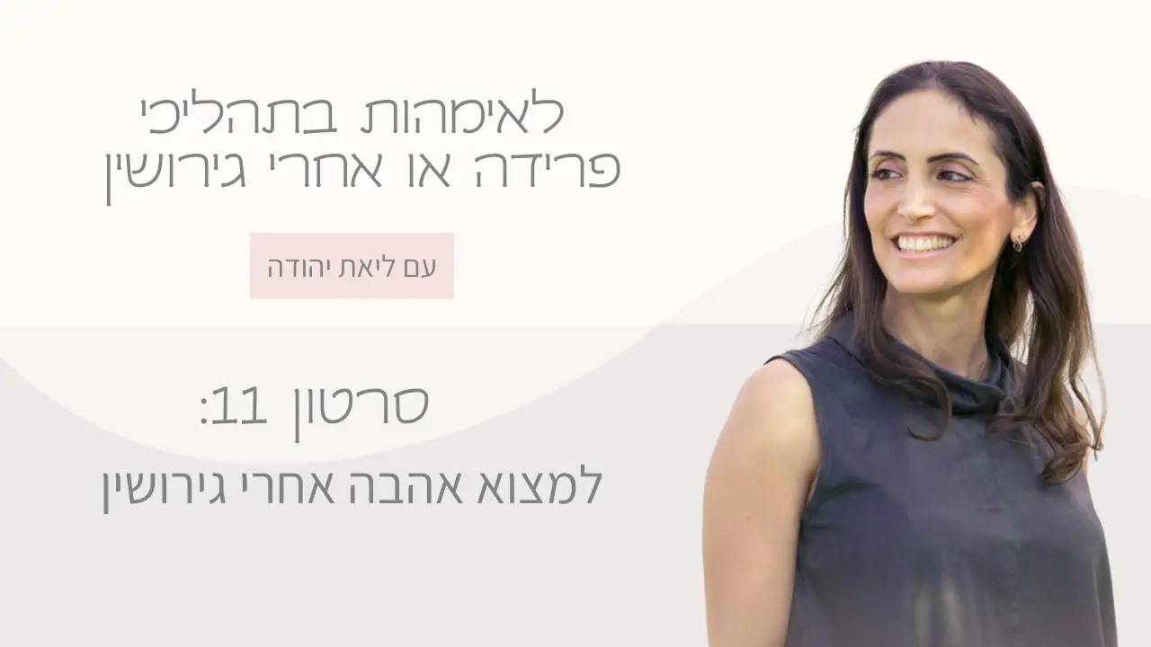 למצוא אהבה אחרי גירושין – אישה כותבת את הדרך החדשה שלה אמא שמצאה אהבה אחרי גירושין בדייט ראשון בבית קפה המסע למציאת אהבה אחרי גירושין – אישה מחייכת בפגישה ראשונה