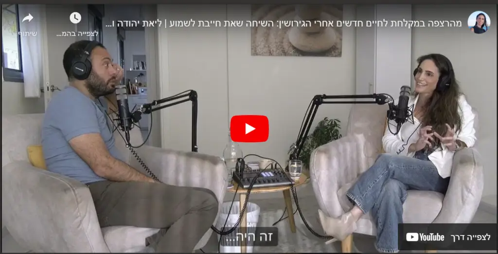 1. "מספרת על מסע הגירושין והצמיחה האישית שלי" 2. "כלים להתמודדות עם גירושין - שיתוף מהניסיון האישי שלי"