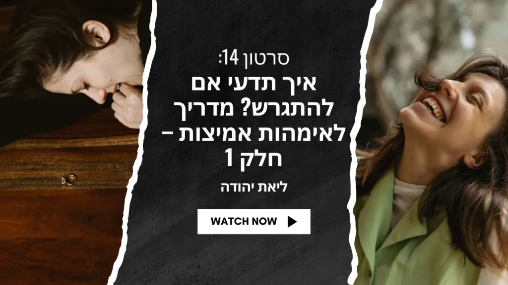 1. "אישה יושבת לבד במיטה בלילה, מהרהרת בהחלטות חיים משמעותיות" 2. "דגלי אזהרה אדומים המסמלים מצבים מסוכנים במערכת יחסים" 3. "אמא מחבקת את ילדיה בחום ואהבה"
