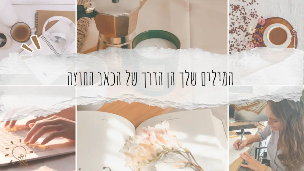 1. "אישה כותבת ביומן במהלך תקופת גירושין קשה" 2. "כתיבה חופשית בגירושין - כלי פשוט לריפוי עצמי" 3. "יומן פתוח עם המילים 'יהיה בסדר' כתובות עליו" 4. "ליאת יהודה מסבירה על כוחה של כתיבה חופשית בתהליך הגירושין"