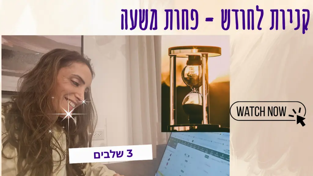 1. "אישה עם עגלת קניות מסתכלת ברשימה מוכנה מראש" - שיטת קניות לגרושות 2. "אם וילדים מזמינים קניות אונליין ביחד" - שיתוף ילדים בתהליך הקניות 3. "צ'ק ליסט למערכת קניות בשלושה שלבים" - כלי עזר לאימהות גרושות 4. "ליאת יהודה מדברת עם אימהות על התמודדות עם גירושין" - טיפים לאימהות גרושות