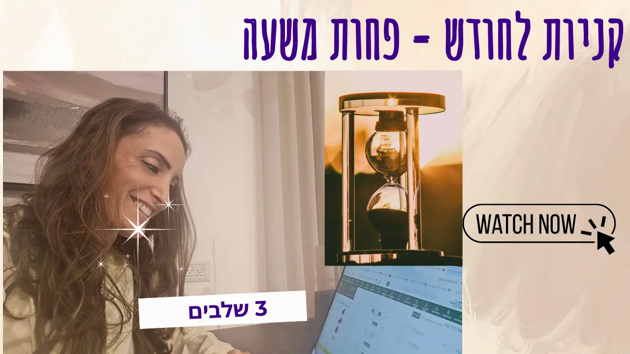 1. "אישה עם עגלת קניות מסתכלת ברשימה מוכנה מראש" - שיטת קניות לגרושות 2. "אם וילדים מזמינים קניות אונליין ביחד" - שיתוף ילדים בתהליך הקניות 3. "צ'ק ליסט למערכת קניות בשלושה שלבים" - כלי עזר לאימהות גרושות 4. "ליאת יהודה מדברת עם אימהות על התמודדות עם גירושין" - טיפים לאימהות גרושות