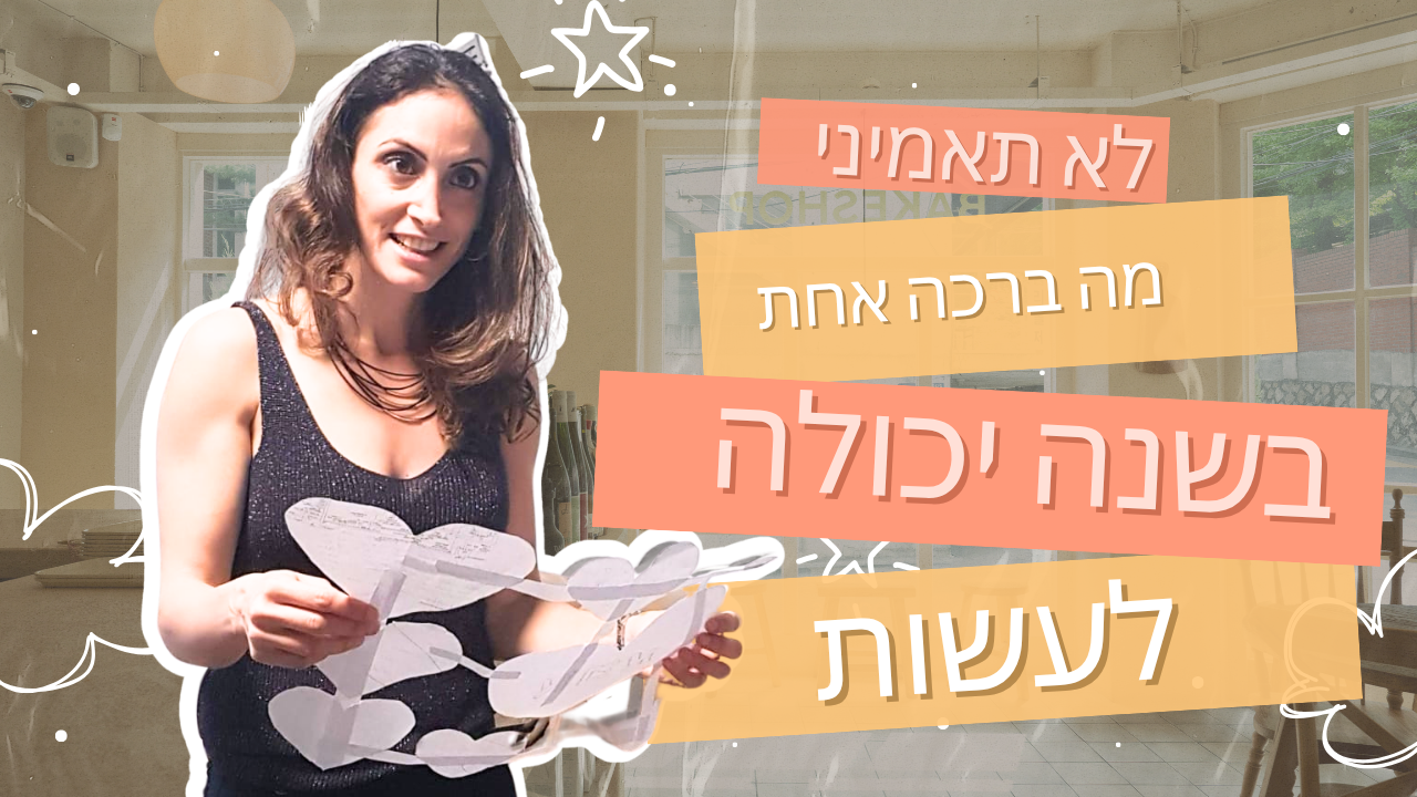 אישה כותבת ברכת יום הולדת לעצמה ביומן ליאת יהודה מסבירה על חשיבות כתיבת ברכות אישיות אמא גרושה כותבת ברכה אישית ליום הולדת