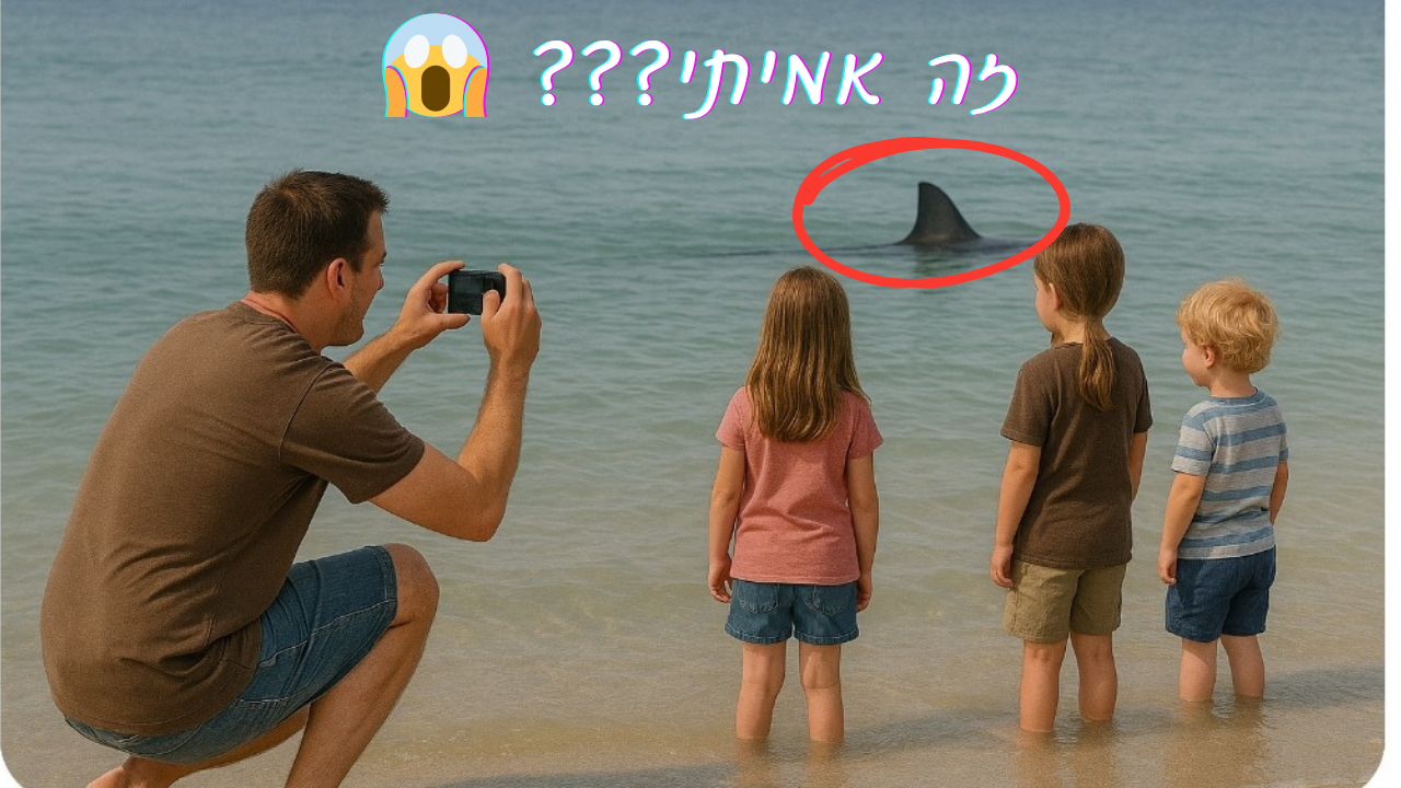 ילדים ליד כרישים, תיעוד ויראלי מסוכן אמא מצלמת במקום להגן ליאת יהודה מדברת על גבולות בעולם הרשת מסכים ולייקים מול ערכים משפחתיים