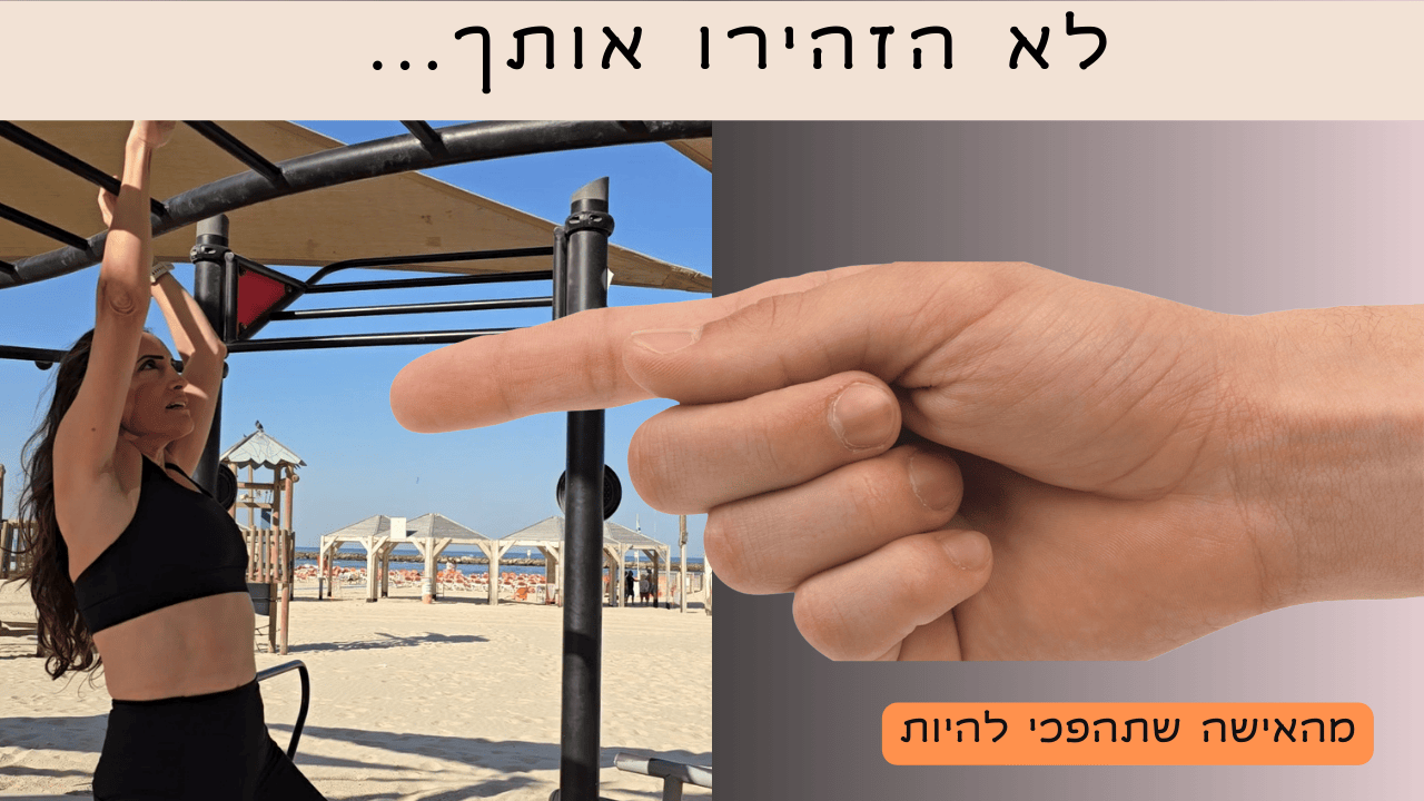 • אישה מסתכלת במראה בביטחון אחרי גירושין • ליאת יהודה מטפסת על סולם וכותבת מסר אישי • ציור של סבא, נכד וחמור – משל על דעות שונות • אמא מחייכת עם ילדיה בבית חם ואוהב