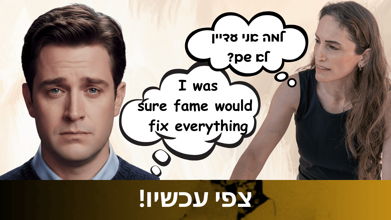 • ליאת יהודה מהורהרת – דימוי לקנאה ולהשוואה אחרי גירושין; מתיו פרי שאומר שהיה בטוח שתהילה תשנה הכל והבין שלא