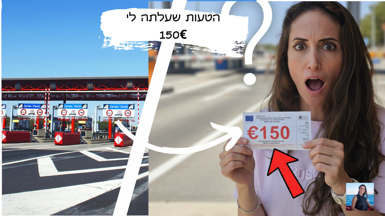 אמא מטיילת לבד עם שלושה ילדים ומקבלת קנס