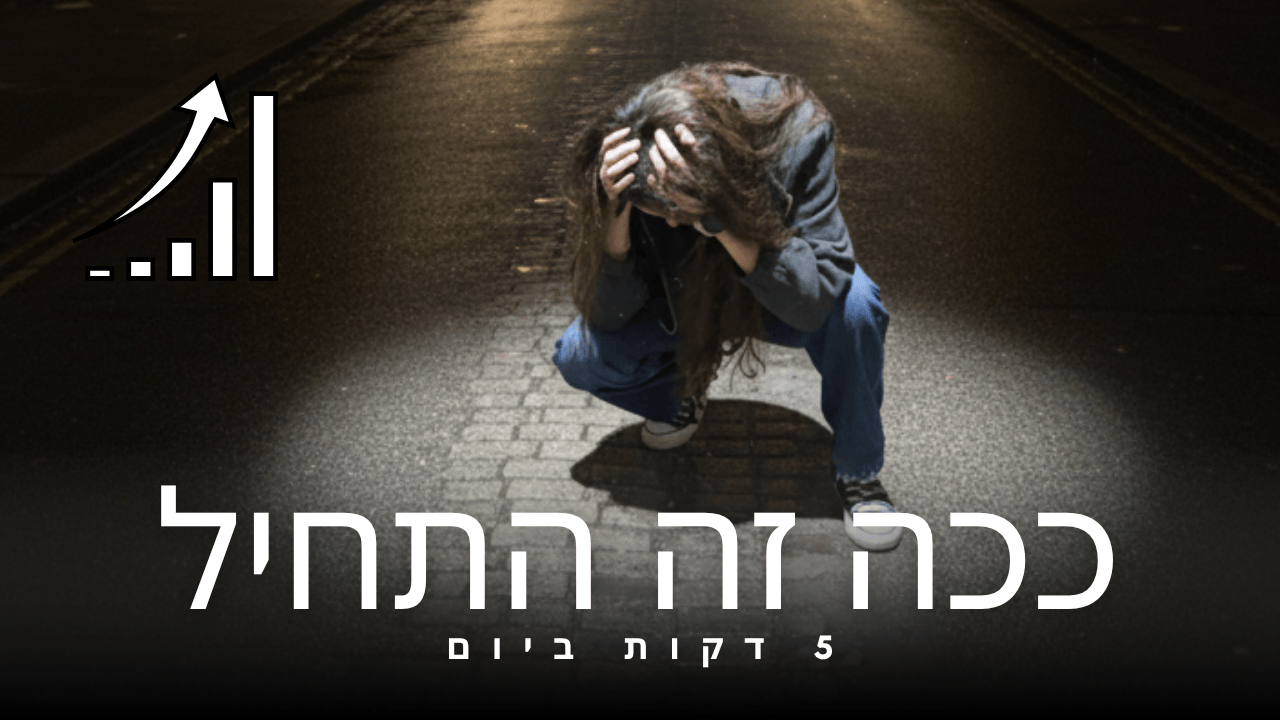 אישה לבד ברחוב – מייצג התחלה מחדש